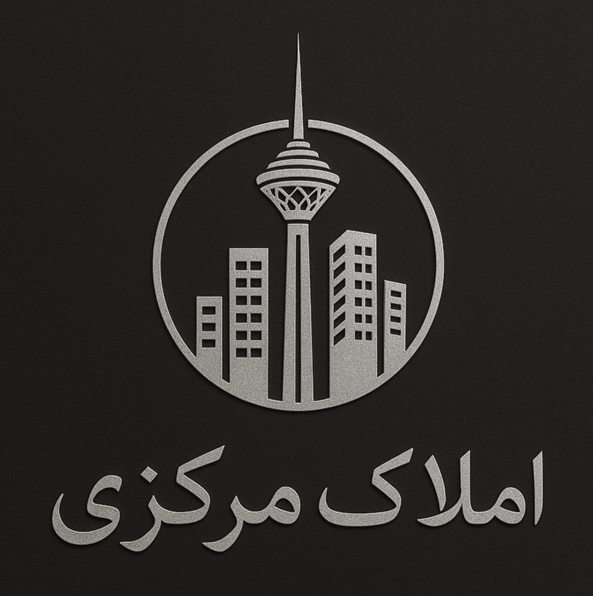 آژانس املاک مرکزی